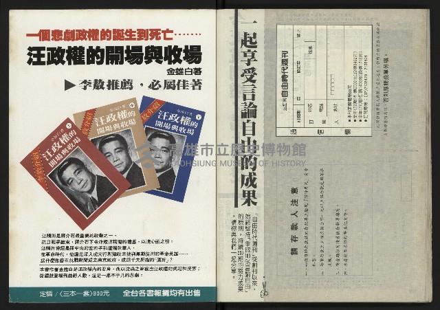 《新聞時代週刊NO.211、212》藏品圖，第74張