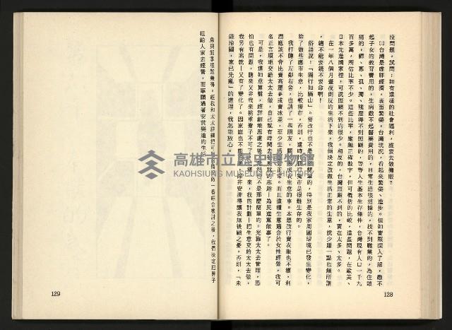 《深耕歲月美麗島內幕大公開》藏品圖，第74張