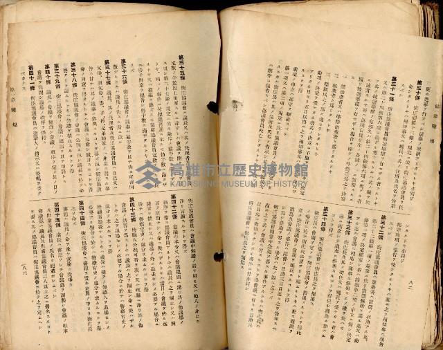 《高雄州市街庄例規輯覽》藏品圖，第74張