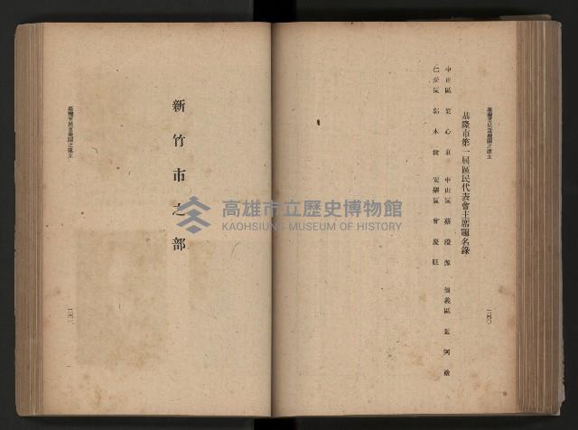 《臺灣省民意機關之建立》藏品圖，第156張