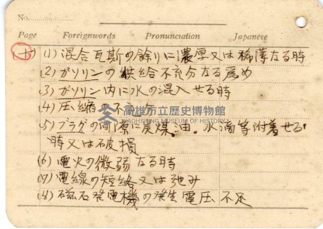 高雄州自動車取締規則書藏品圖，第54張