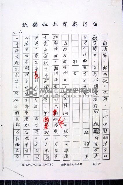 林曙光先生手稿藏品圖，第54張