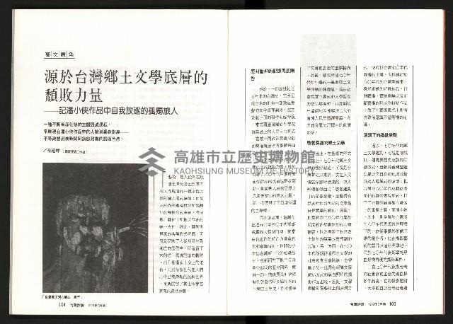 《台灣評論NO.9》藏品圖，第54張