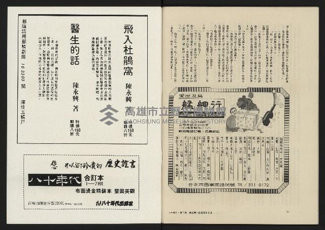 《八十年代月刊NO.11》藏品圖，第54張