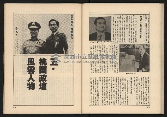 《透視桃園政治風暴—林清松脫逃秘錄》藏品圖，第54張