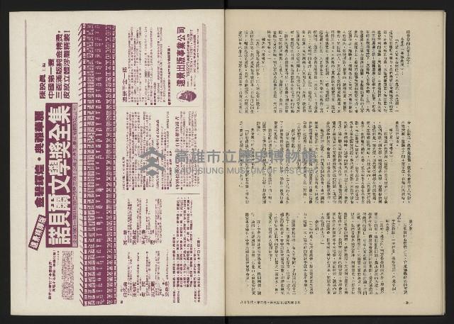 《八十年代月刊NO.9》藏品圖，第54張