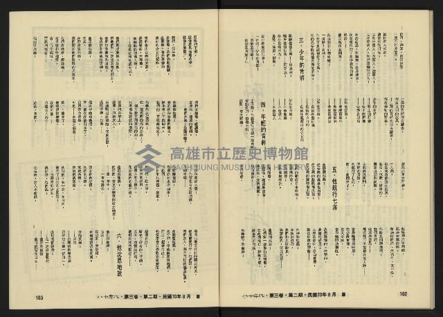 《八十年代月刊NO.14》藏品圖，第54張