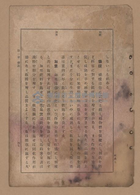 《補習學校農業教科書土壤肥料篇》藏品圖，第54張