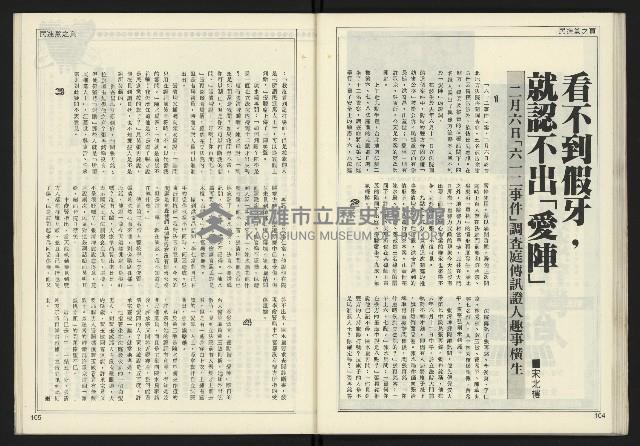 《新聞時代週刊NO.211、212》藏品圖，第54張