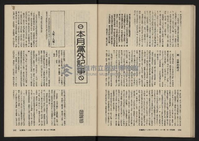 《美麗島NO.4》藏品圖，第54張