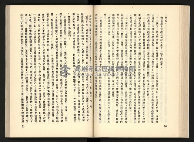 《深耕歲月美麗島內幕大公開》藏品圖，第54張