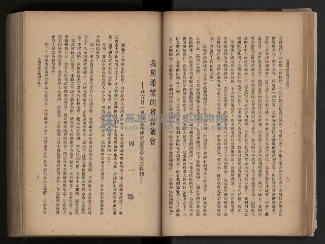 《臺灣省民意機關之建立》藏品圖，第56張