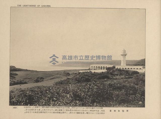 《臺灣的風光》寫真冊藏品圖，第54張