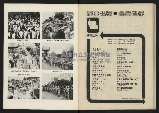 《美麗島NO.2》藏品圖，第54張