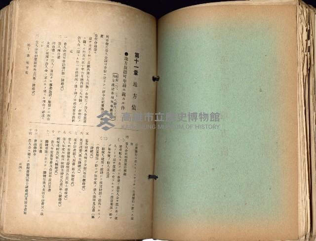 《高雄州市街庄例規輯覽》藏品圖，第314張