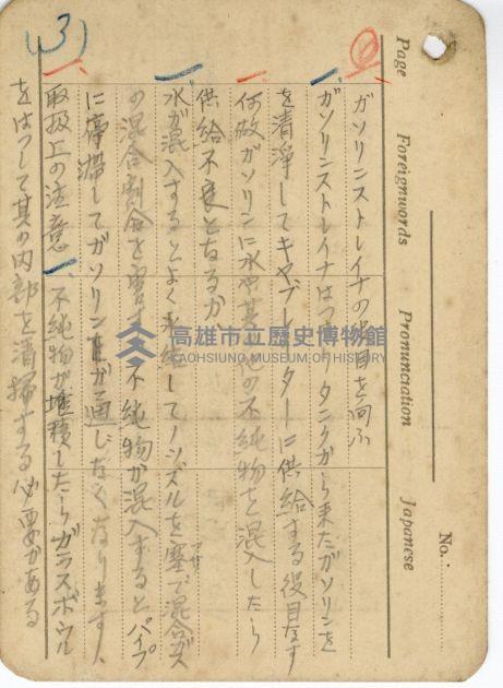 高雄州自動車取締規則書藏品圖，第114張
