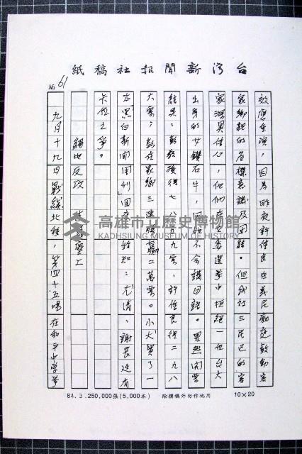 林曙光先生手稿藏品圖，第114張