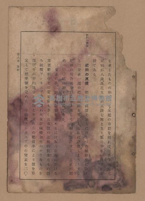 《補習學校農業教科書土壤肥料篇》藏品圖，第114張