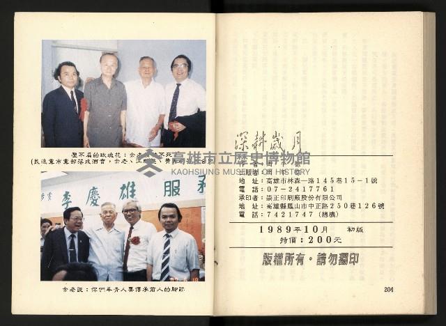 《深耕歲月美麗島內幕大公開》藏品圖，第114張