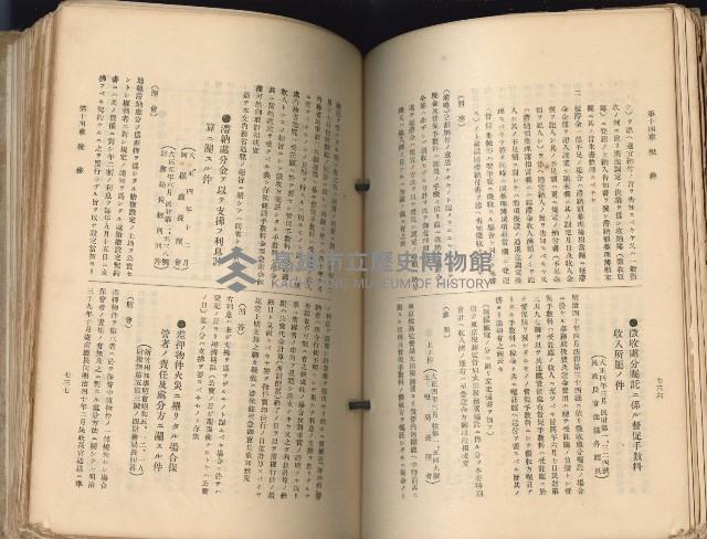 《高雄州市街庄例規輯覽》藏品圖，第414張