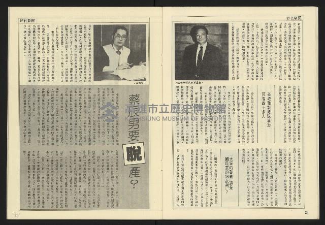 《民主天地週刊NO.11》藏品圖，第14張