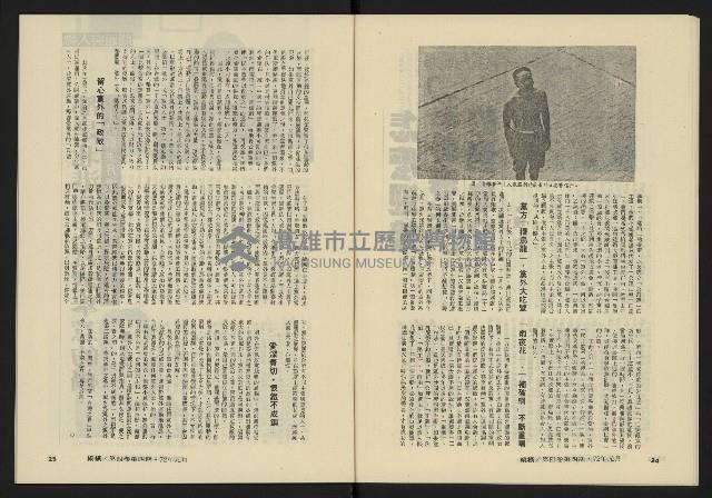 《縱橫月刊NO.22》藏品圖，第14張