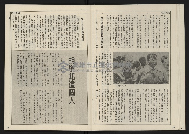 《開拓時代週刊NO.156.157》藏品圖，第14張