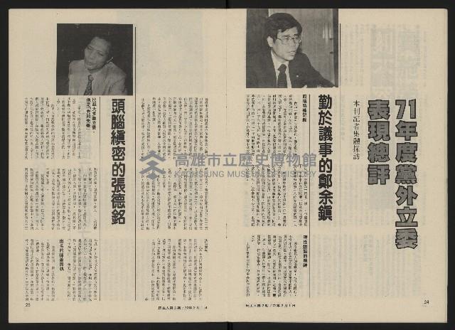 《民主人半月刊NO.2》藏品圖，第14張