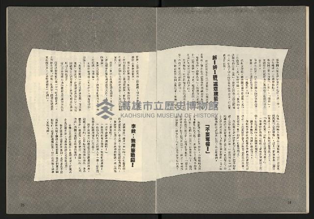 《臺灣展望週刊NO.1》藏品圖，第14張