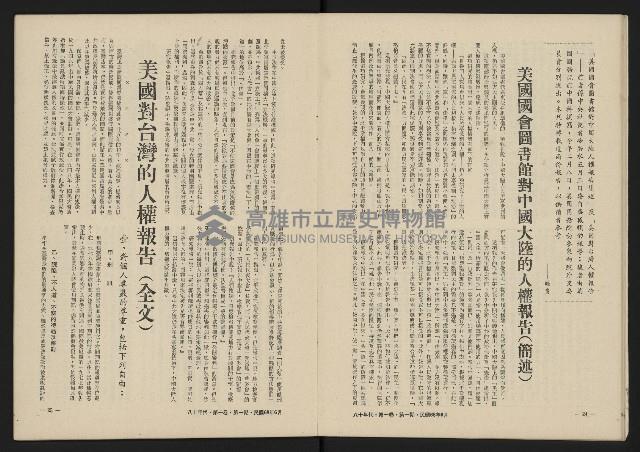 《八十年代月刊NO.1》藏品圖，第14張