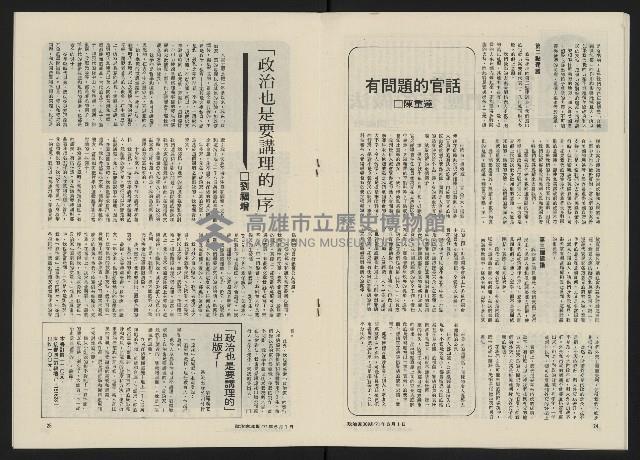 《政治家半月刊NO.30》藏品圖，第14張