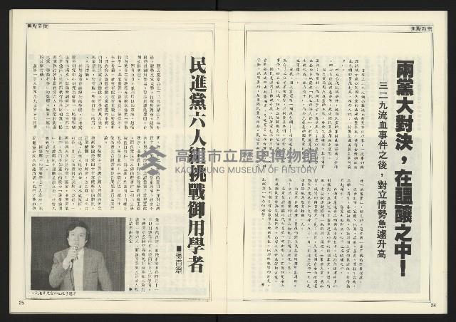 《進步時代週刊NO.220》藏品圖，第14張