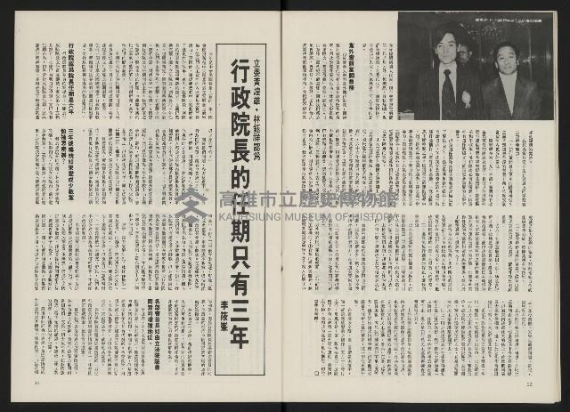 《政治家半月刊NO.8》藏品圖，第14張