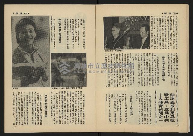 《雷聲週刊第40期》藏品圖，第14張