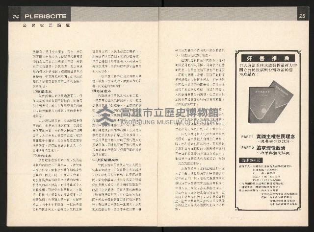 《公民投票雜誌NO.18》藏品圖，第14張