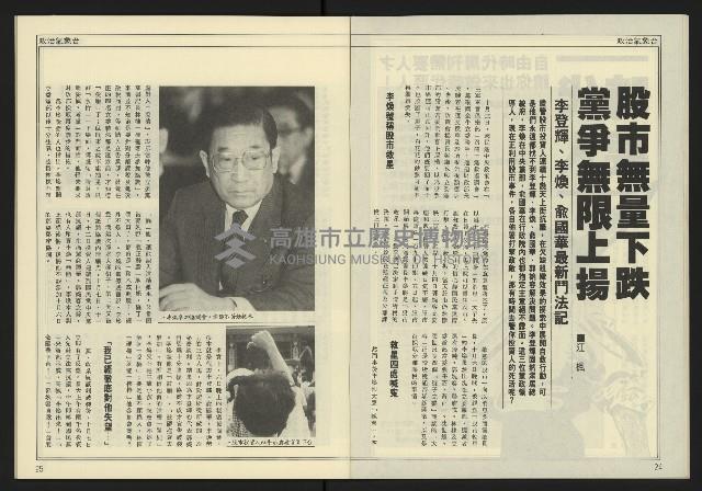 《台灣時代週刊NO.246》藏品圖，第14張