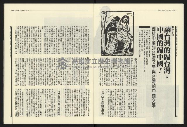 《民進報周刊NO.9》藏品圖，第14張