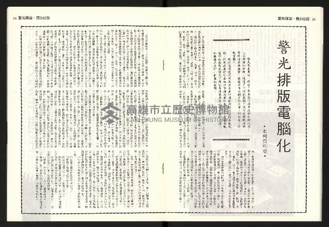 《警光N0.342》藏品圖，第14張