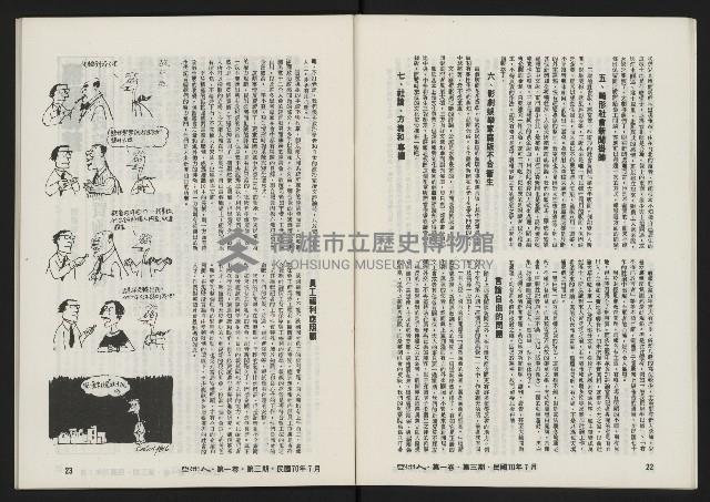 《亞洲人復刊號NO.3》藏品圖，第14張