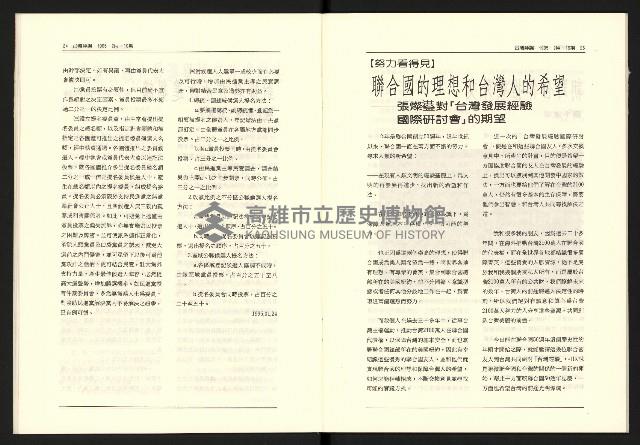 《台灣評論NO.19》藏品圖，第14張