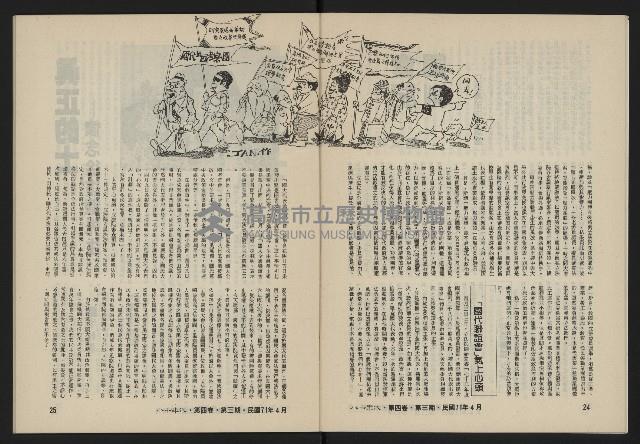 《八十年代月刊NO.21》藏品圖，第14張