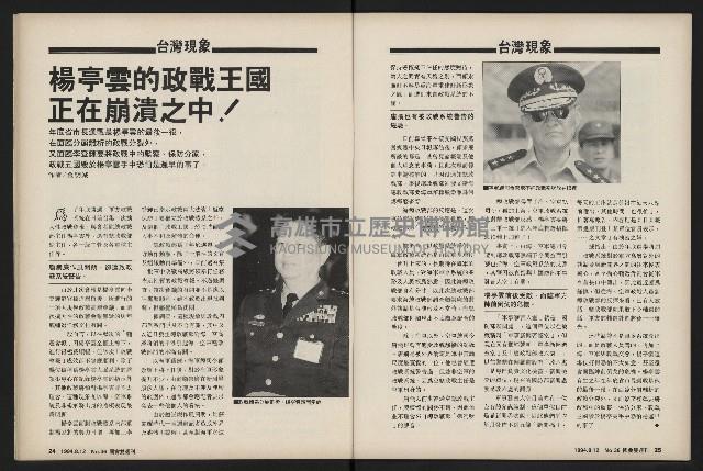 《國會雙週刊NO.36》藏品圖，第14張