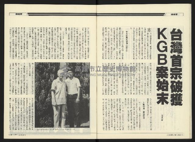 《民進周刊NO.121》藏品圖，第14張