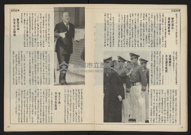 《民主時代週刊NO.112》藏品圖，第14張