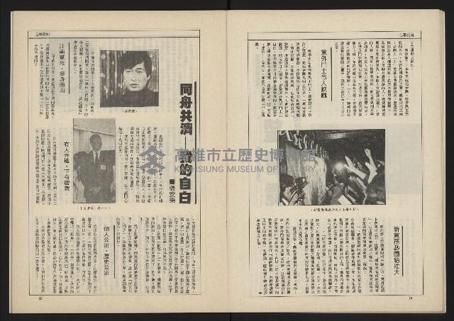 《新台政論叢書半月刊NO.12》藏品圖，第14張