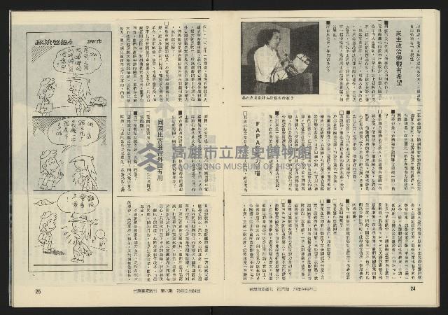 《臺灣潮流週刊NO.6》藏品圖，第14張