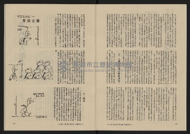 《八十年代月刊NO.11》藏品圖，第14張