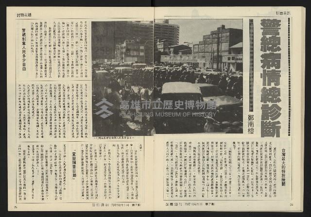 《發展週刊NO.7》藏品圖，第14張