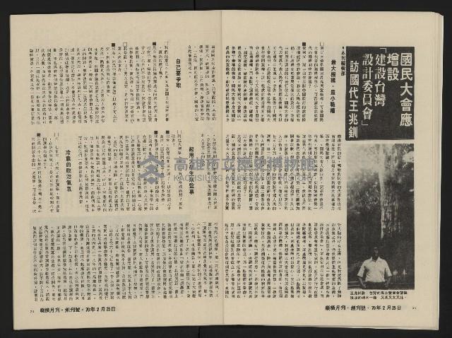 《縱橫月刊NO.1》藏品圖，第14張