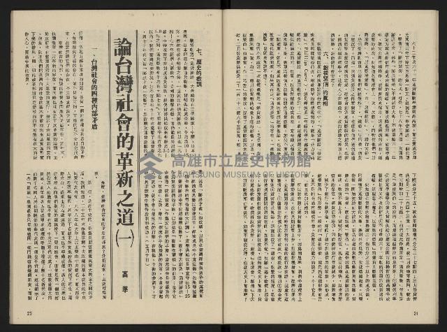 《富堡之聲復刊號NO.1》藏品圖，第14張